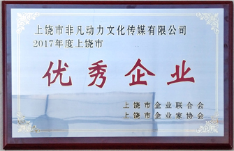 企業(yè)榮譽(yù)